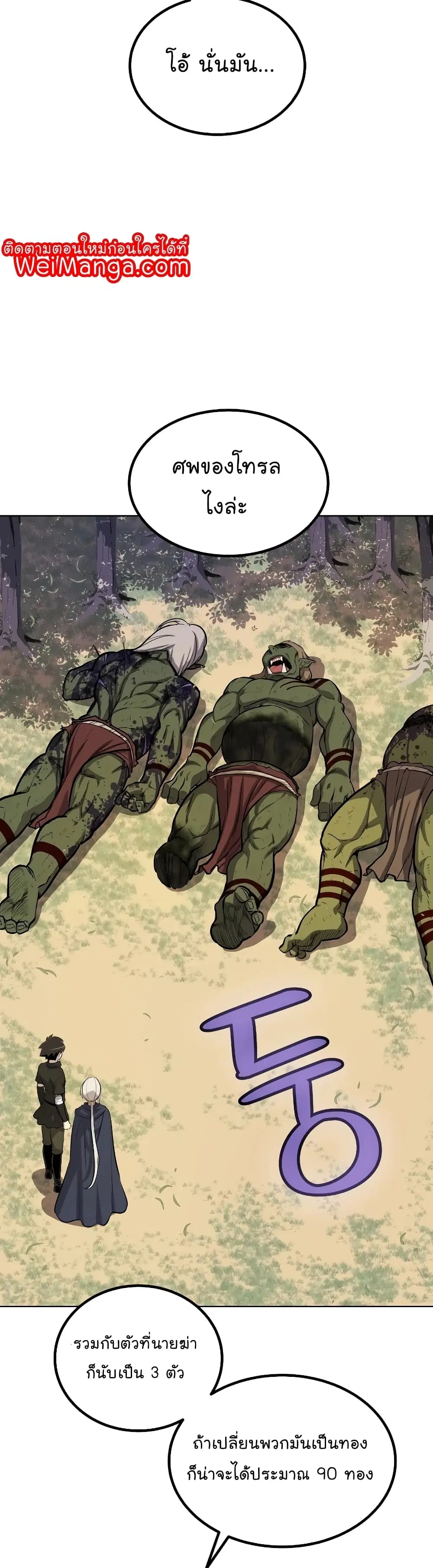 Overpowered Sword ตอนที่ 57 หน้า 18
