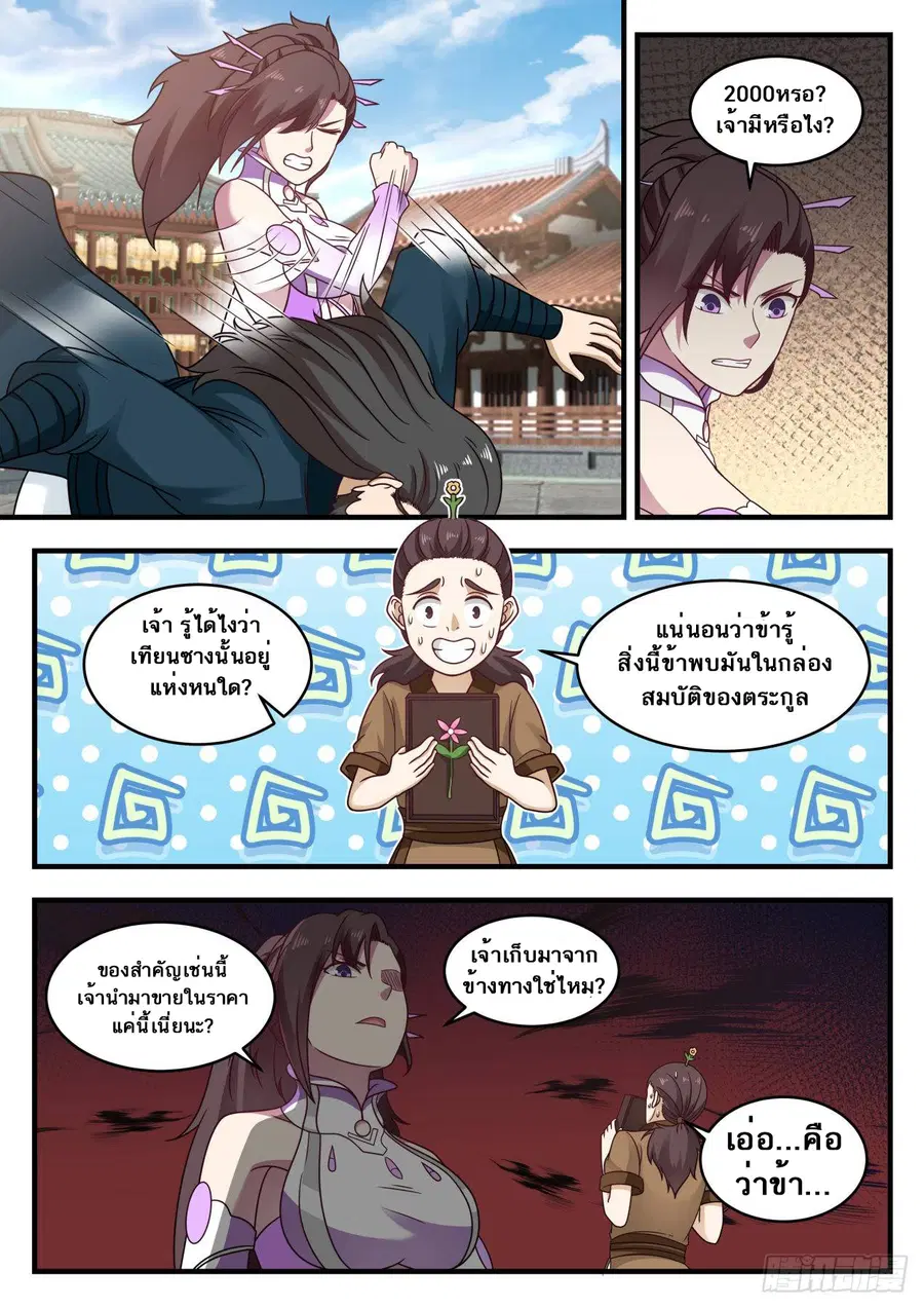 Martial Peak ตอนที่ 593 หน้า 9