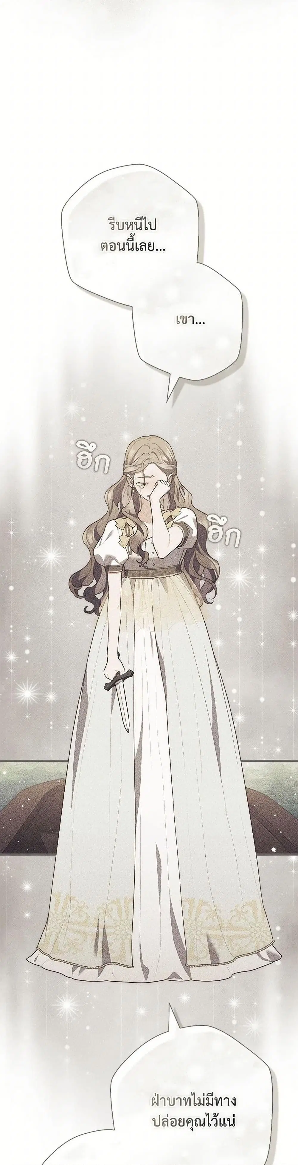 A Princess Who Reads Fortune ตอนที่ 95 หน้า 9