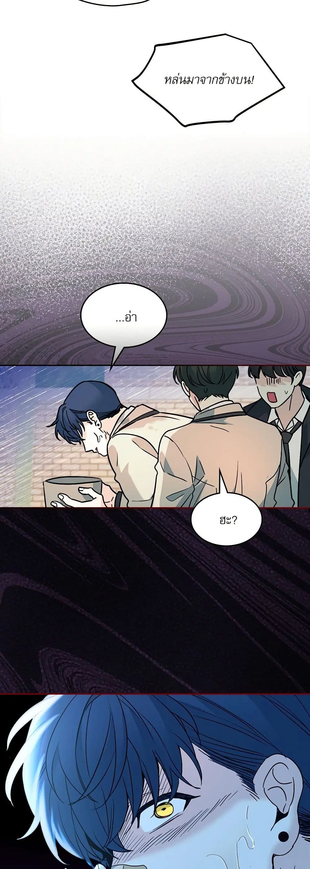 My Life as an Internet Novel ตอนที่ 218 หน้า 16