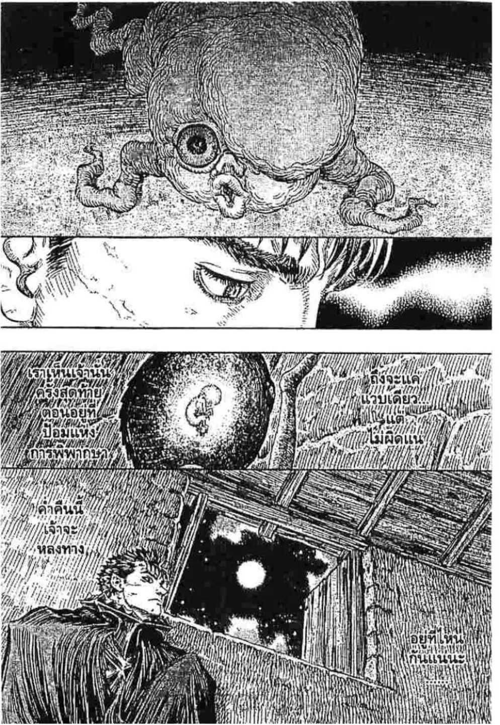 Berserk ตอนที่ 246 หน้า 22