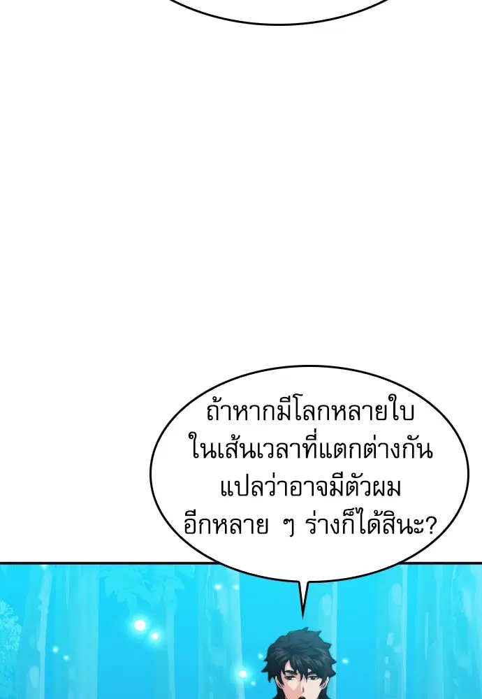 The Druid of Seoul Station ตอนที่ 173 หน้า 88
