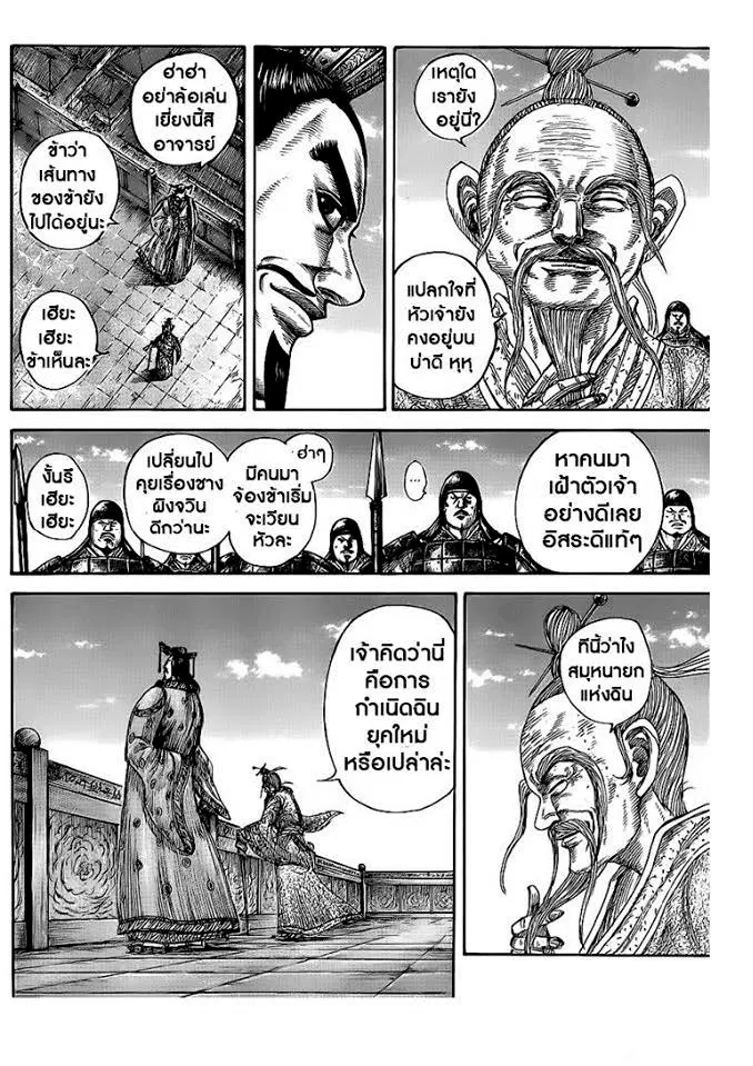 Kingdom ตอนที่ 437 หน้า 6