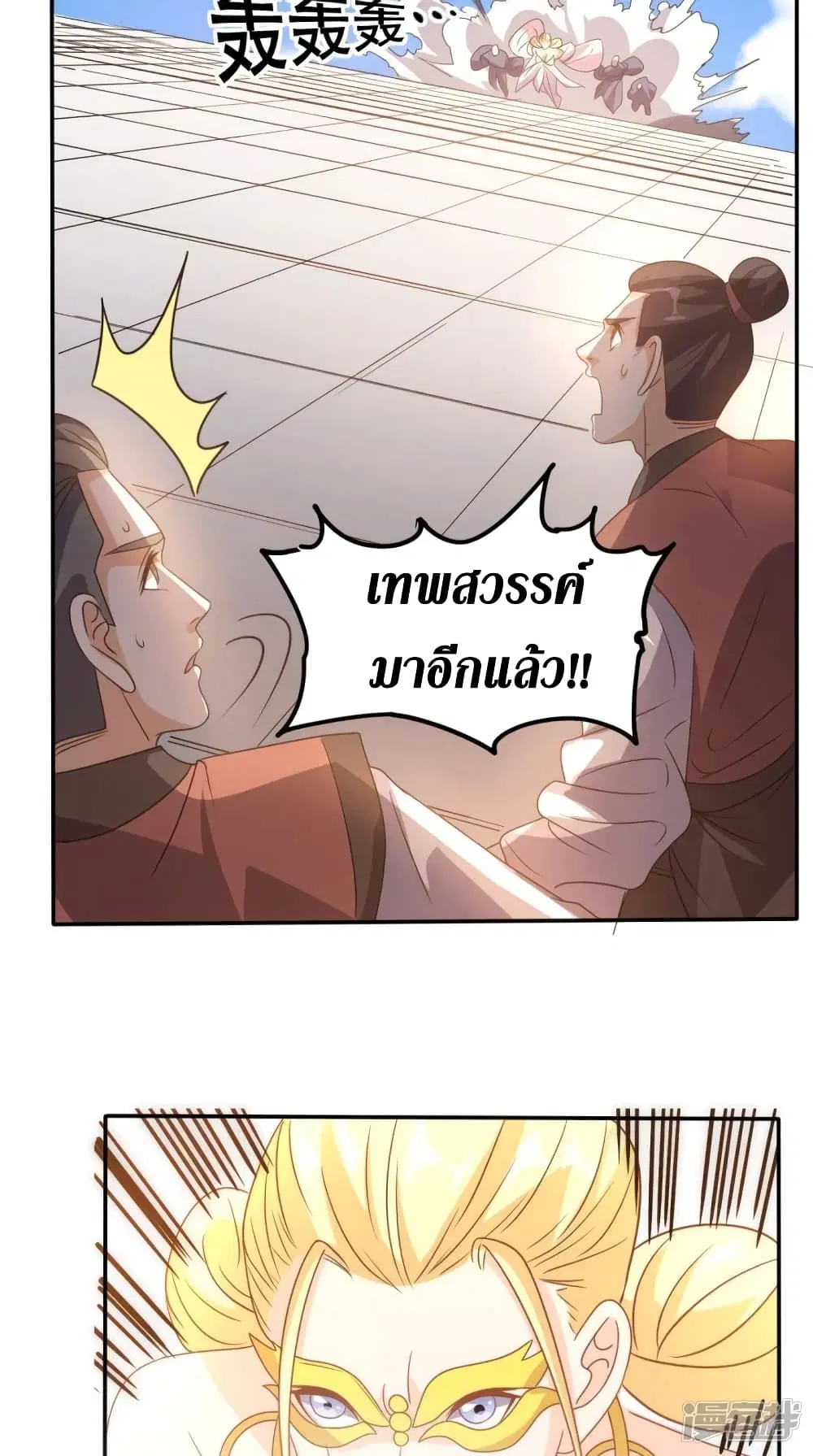 Super Wechat ตอนที่ 159 หน้า 13