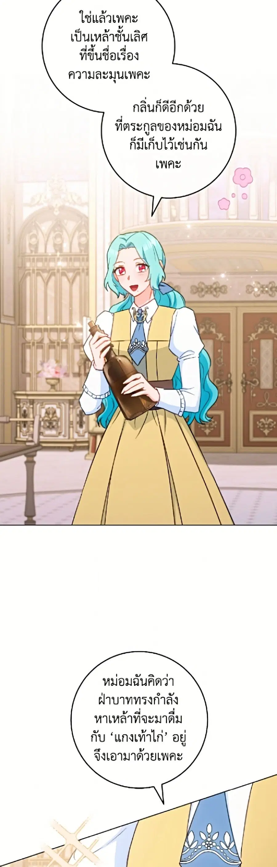 The Young Lady Is a Royal Chef ตอนที่ 199 หน้า 19
