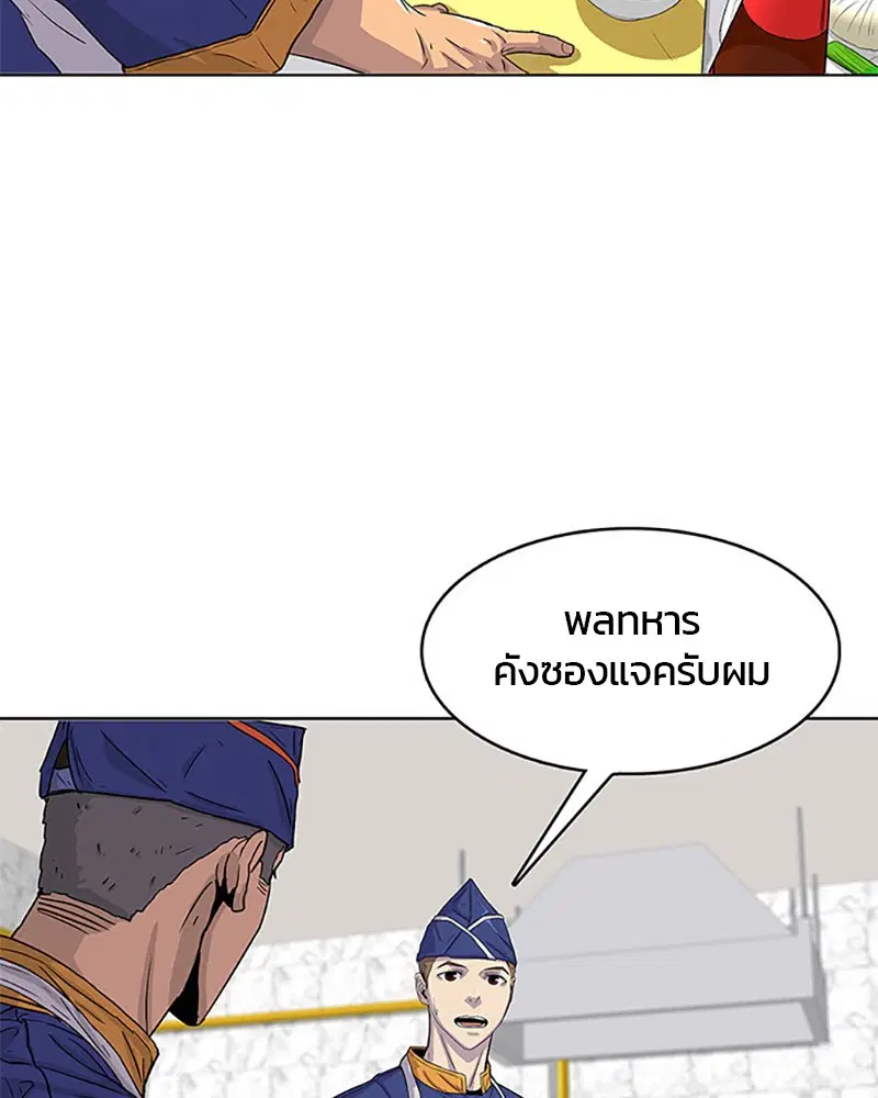 Kitchen Soldier ตอนที่ 23 หน้า 73