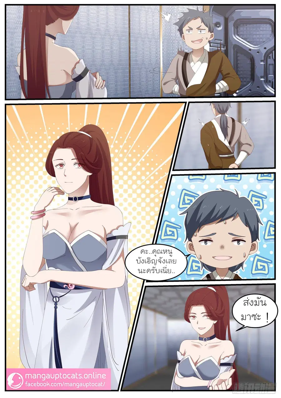 Martial Peak ตอนที่ 980 หน้า 11