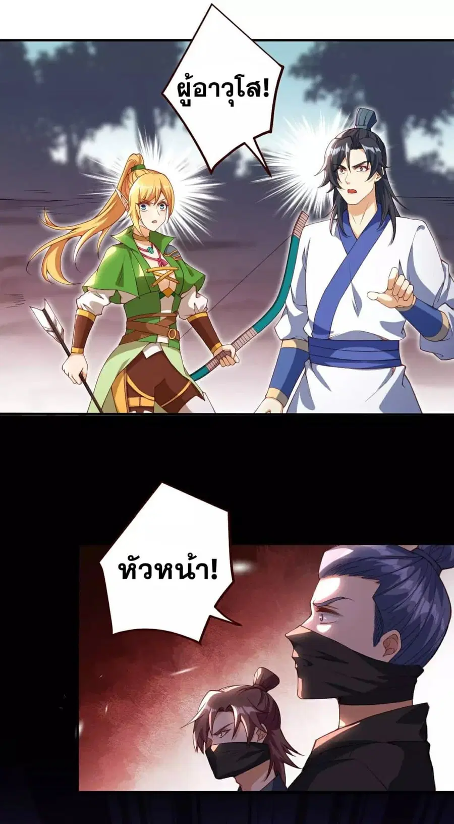 Against the Gods ตอนที่ 315 หน้า 7