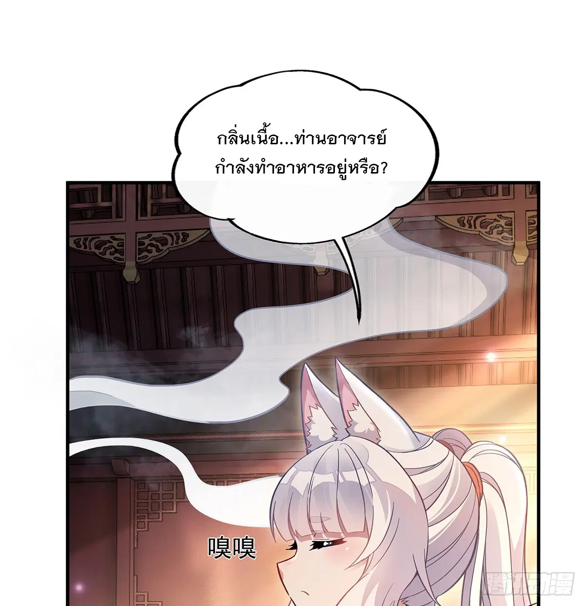 My Female Disciples are all Future Masters of the Heavens ตอนที่ 222 หน้า 9