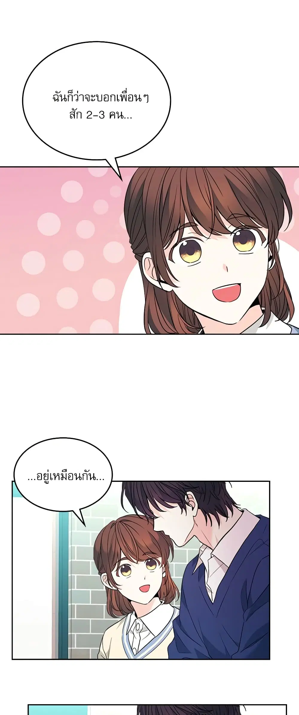 My Life as an Internet Novel ตอนที่ 173 หน้า 30