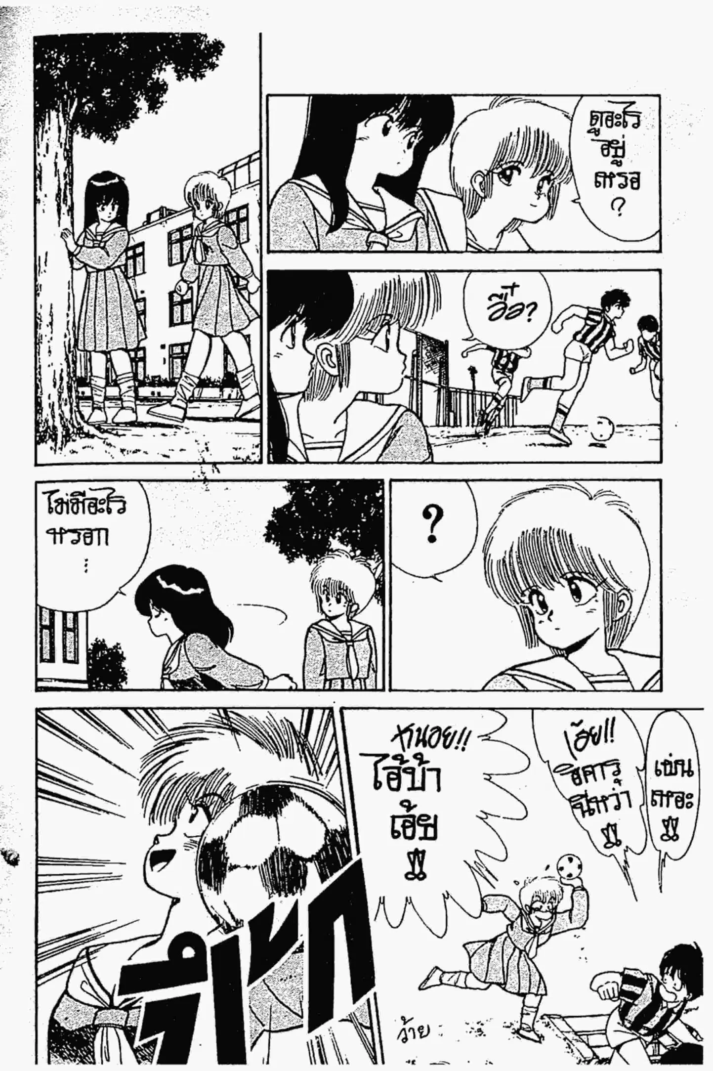 Kimagure Orange☆Road ตอนที่ 99 หน้า 2