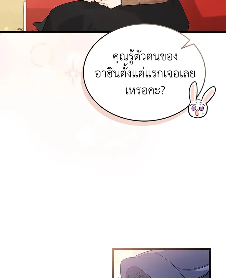 The Symbiotic Relationship Between a Panther and a Rabbit ตอนที่ 65 หน้า 71