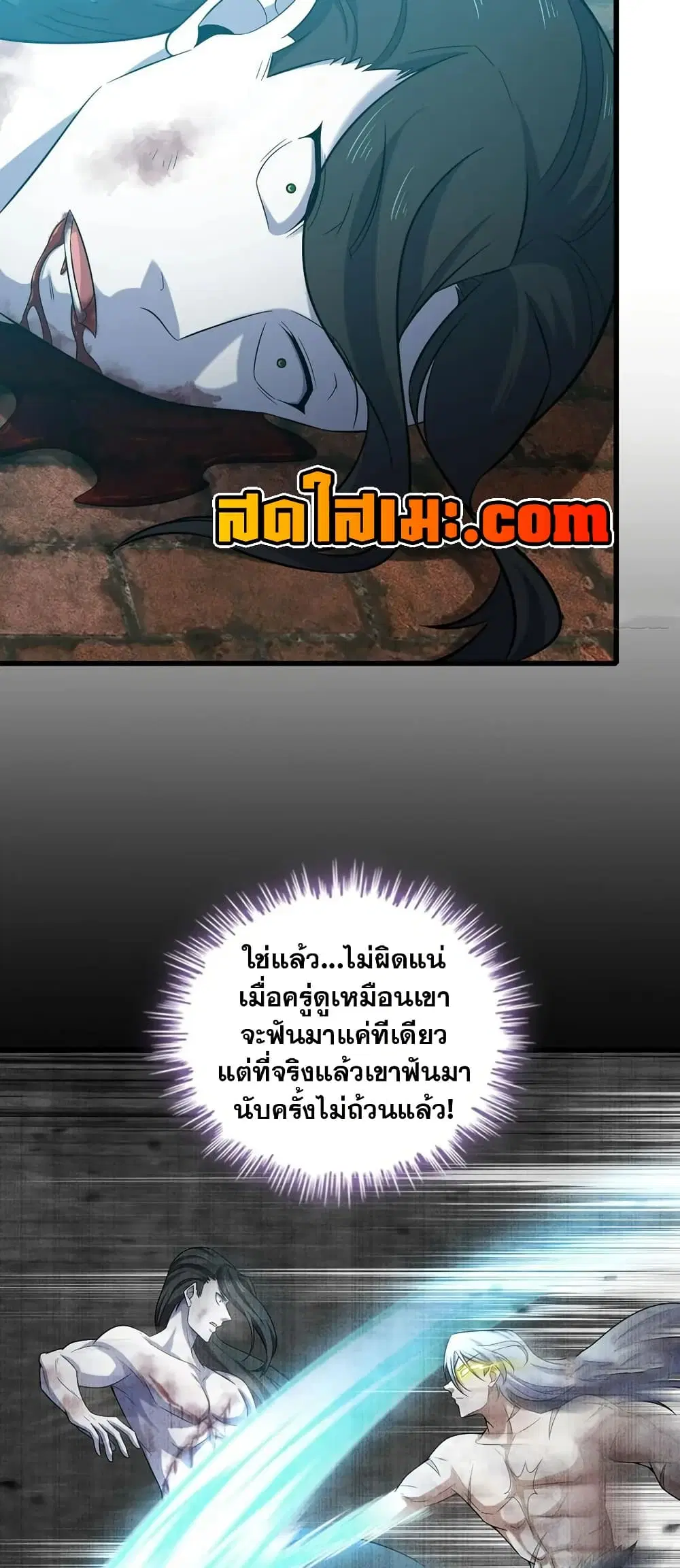 My Wife is a Demon Queen ตอนที่ 437 หน้า 15