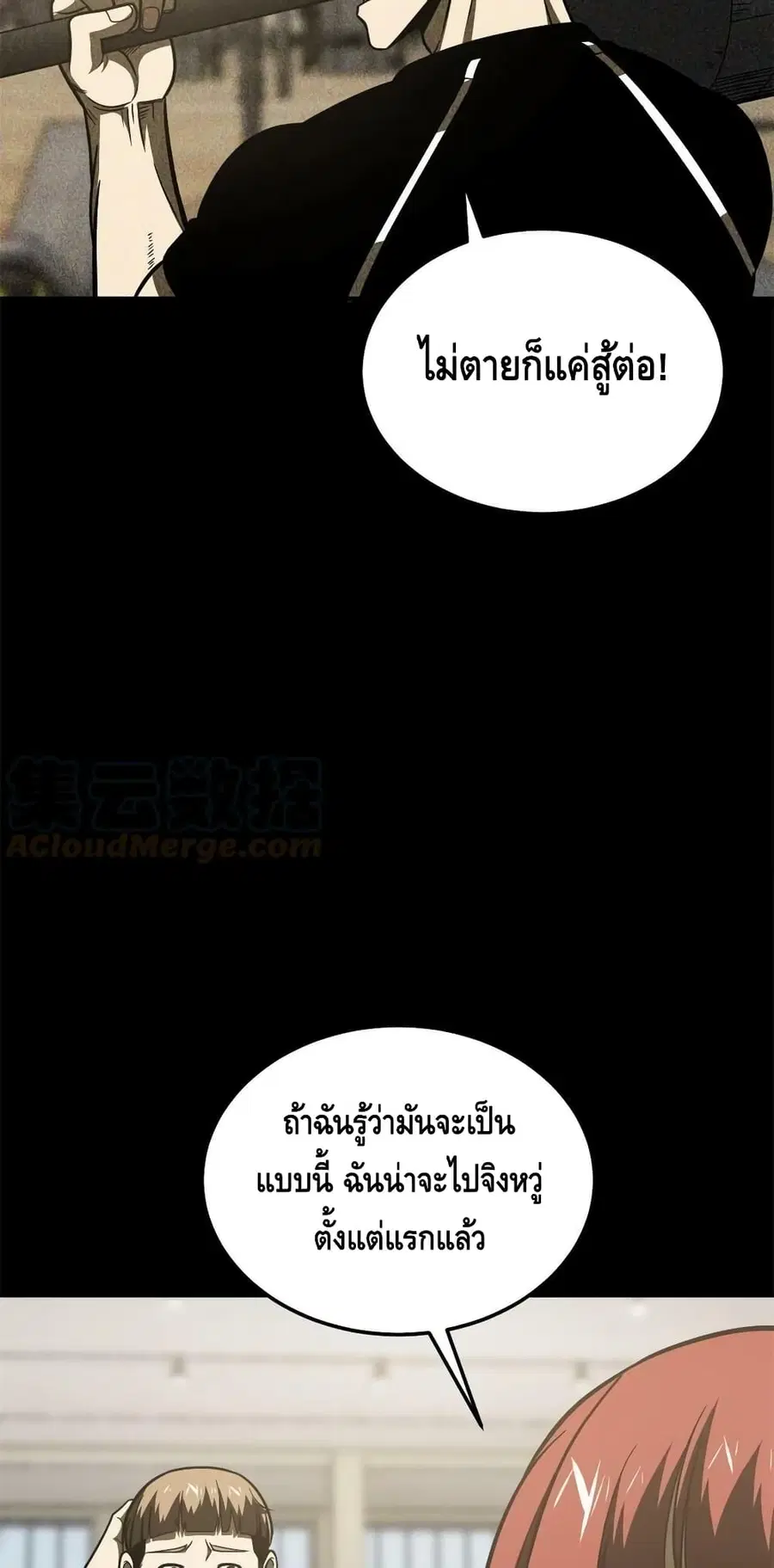 Global Martial Arts ตอนที่ 198 หน้า 12