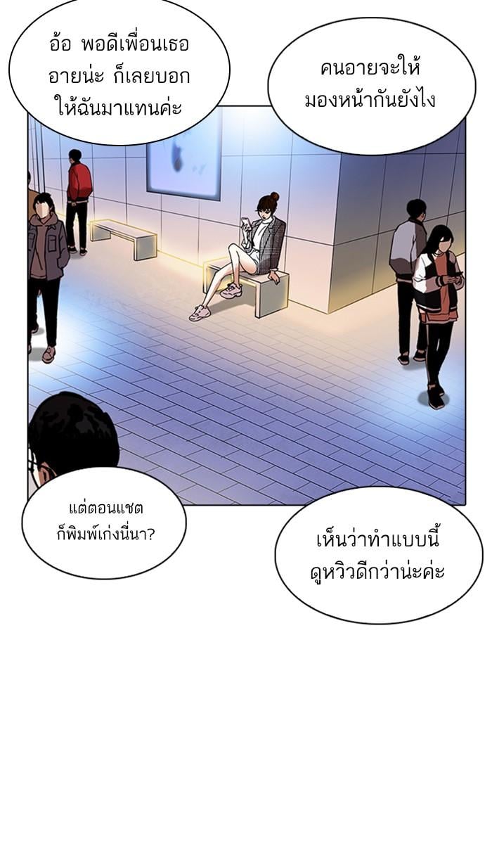 Lookism ตอนที่ 218 หน้า 89