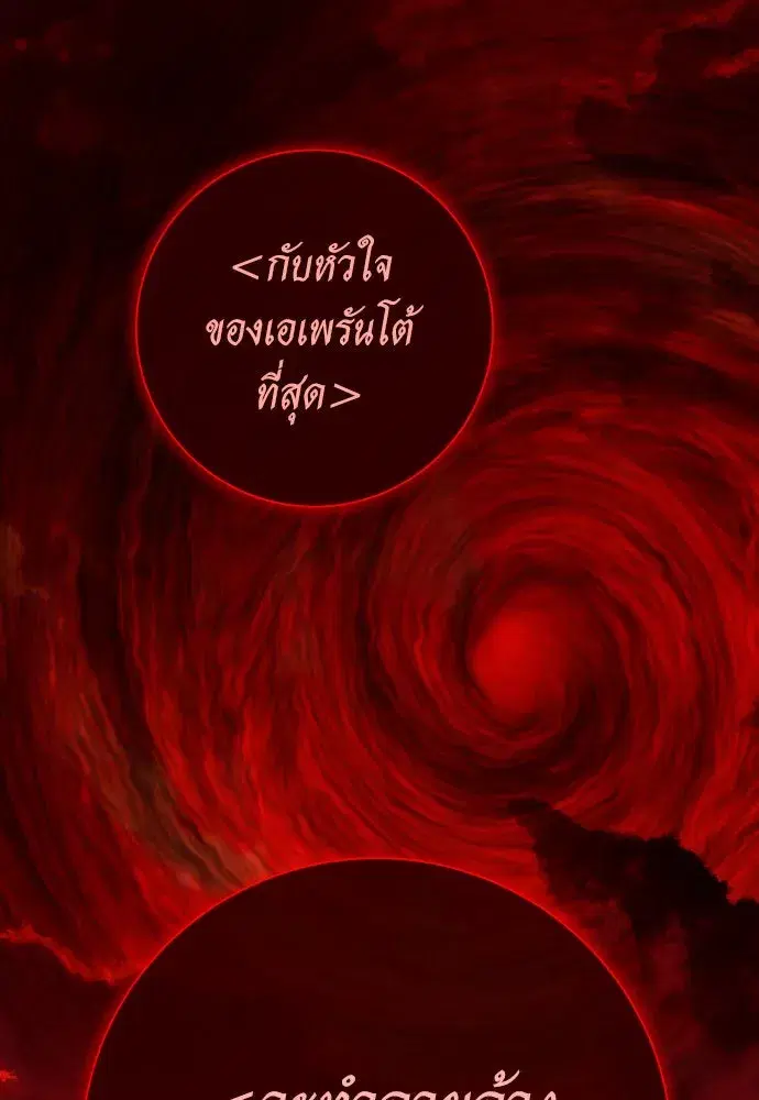 Your Throne ตอนที่ 181 หน้า 140