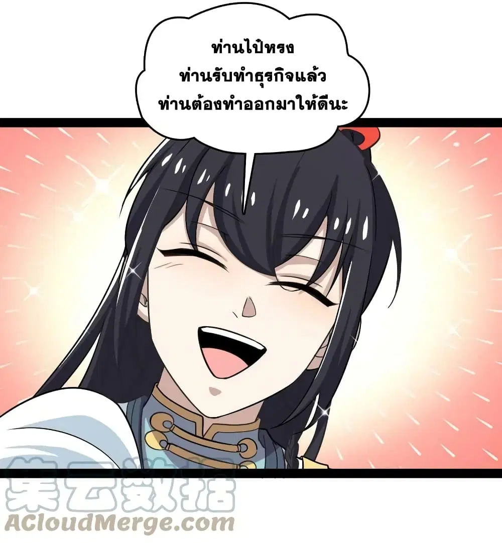 The Martial Emperor’s Life After Seclusion ตอนที่ 169 หน้า 4