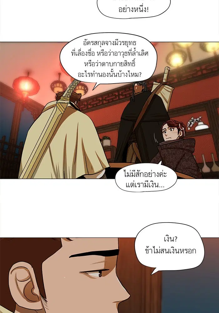 Escort Warrior ตอนที่ 14 หน้า 39