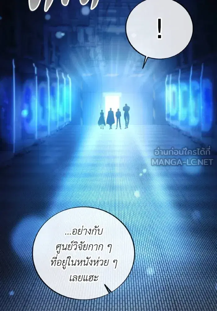 How to Live as a Villain ตอนที่ 77 หน้า 66