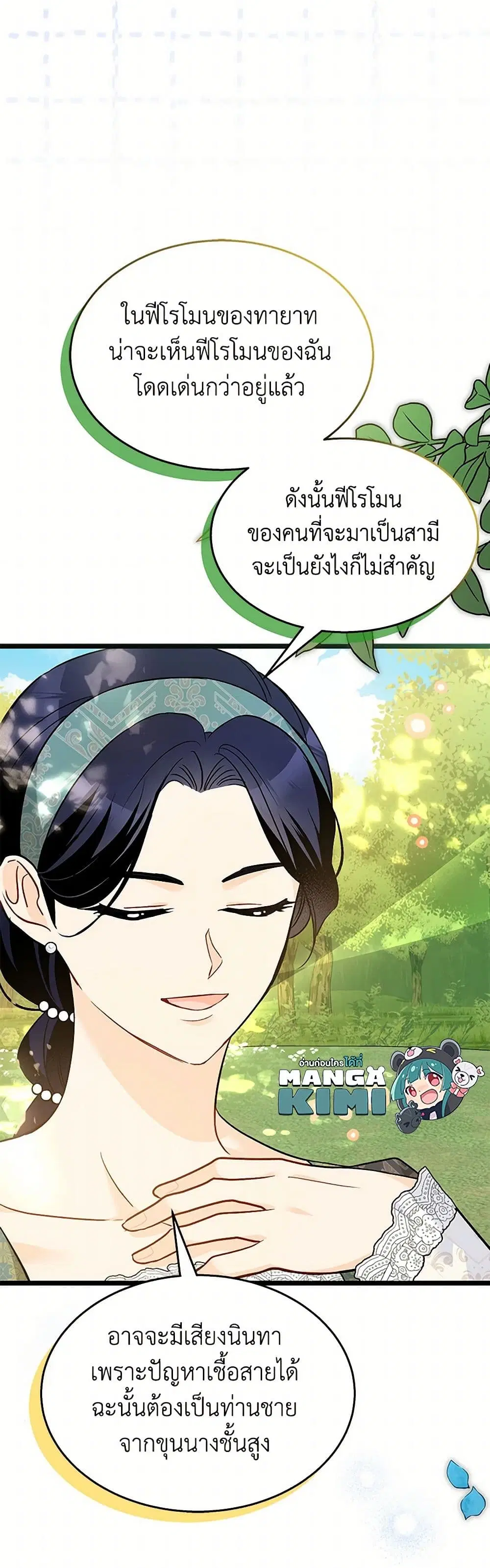 The Symbiotic Relationship Between a Panther and a Rabbit ตอนที่ 153 หน้า 19