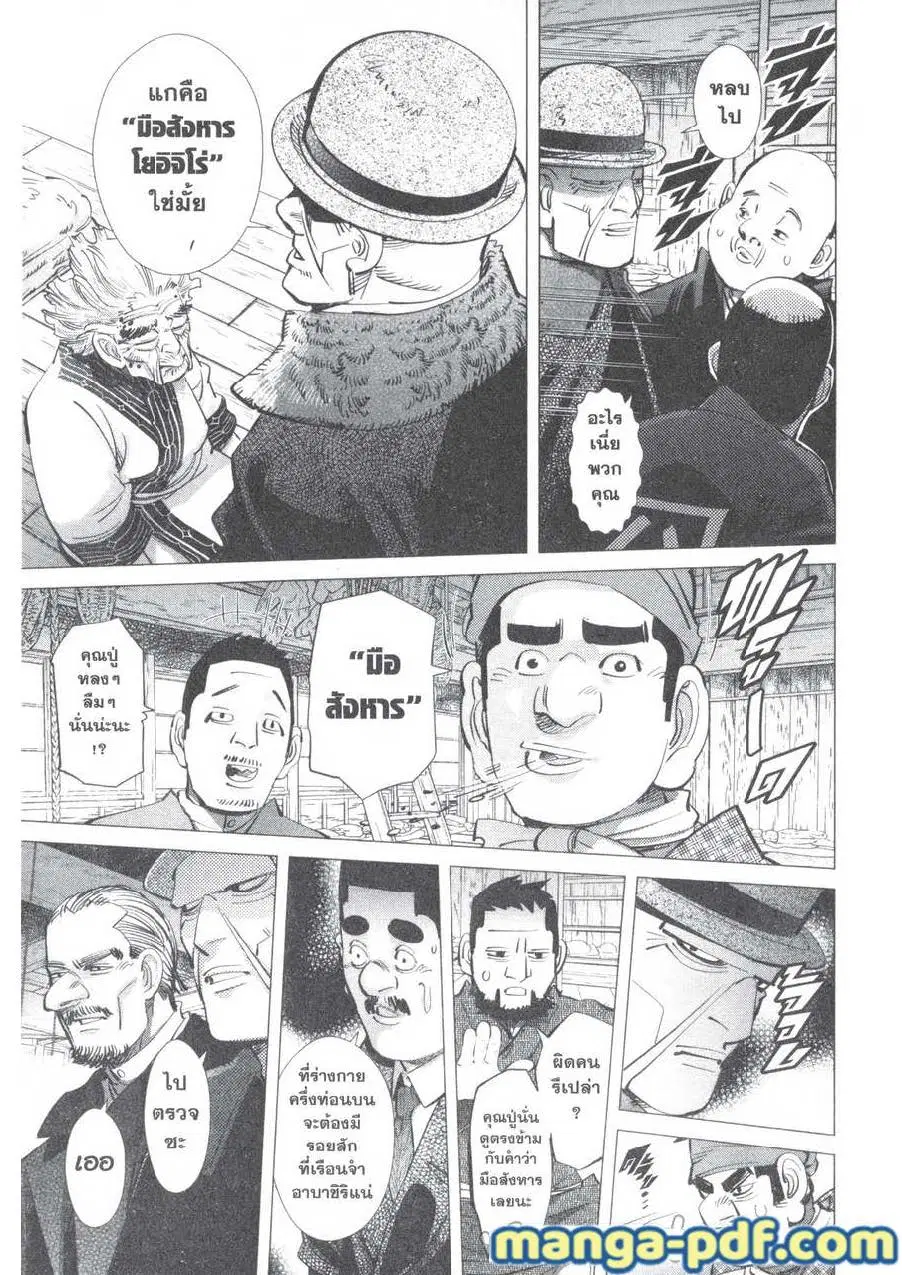 Golden Kamuy ตอนที่ 152 หน้า 13