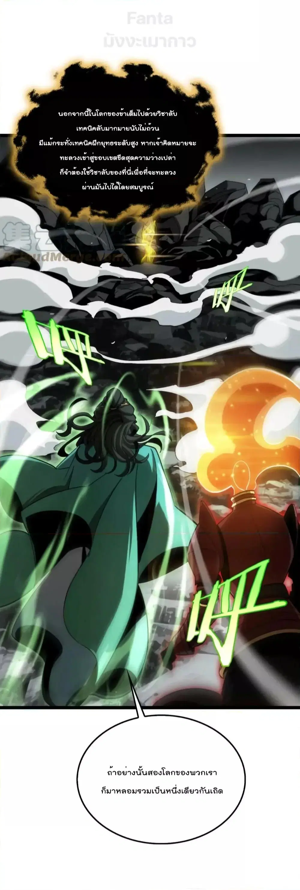 World’s Apocalypse Online ตอนที่ 193 หน้า 24