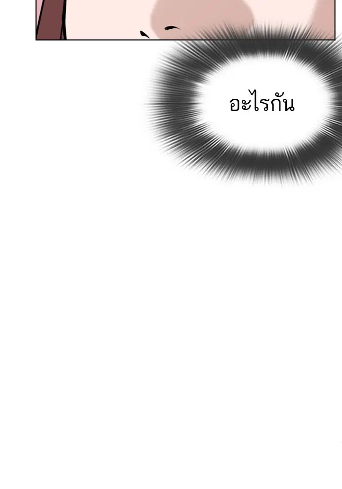 How to Fight ตอนที่ 37 หน้า 18
