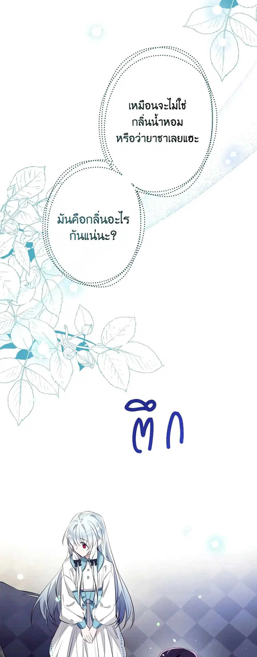 Can We Become a Family? ตอนที่ 58 หน้า 49