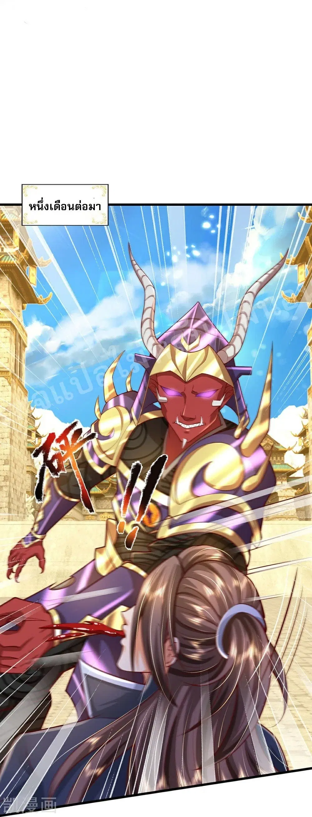 Ultimate Demon King System ตอนที่ 72 หน้า 5