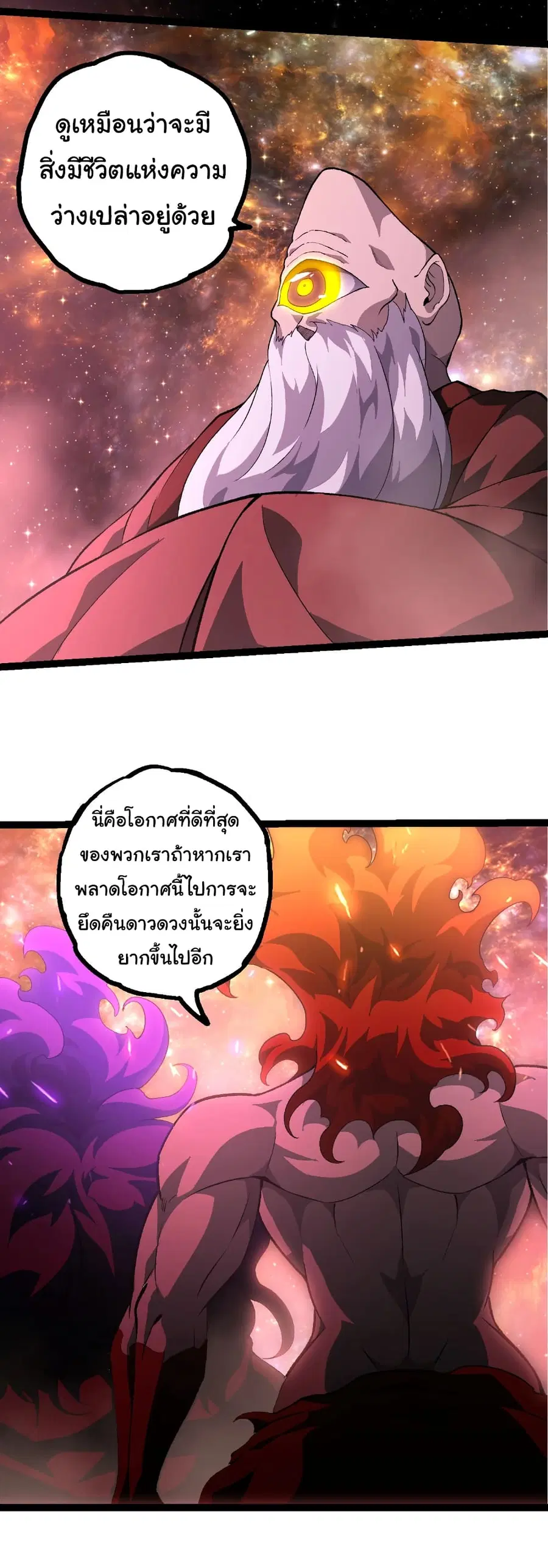 Evolution from the Big Tree ตอนที่ 468 หน้า 10