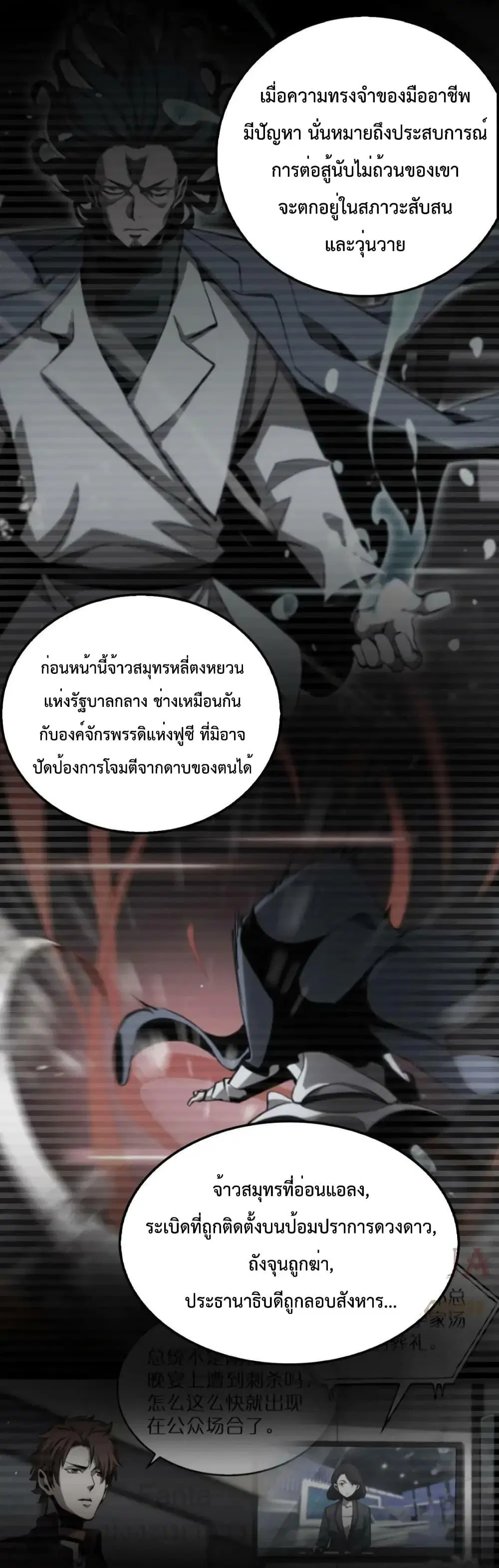 World’s Apocalypse Online ตอนที่ 207 หน้า 26