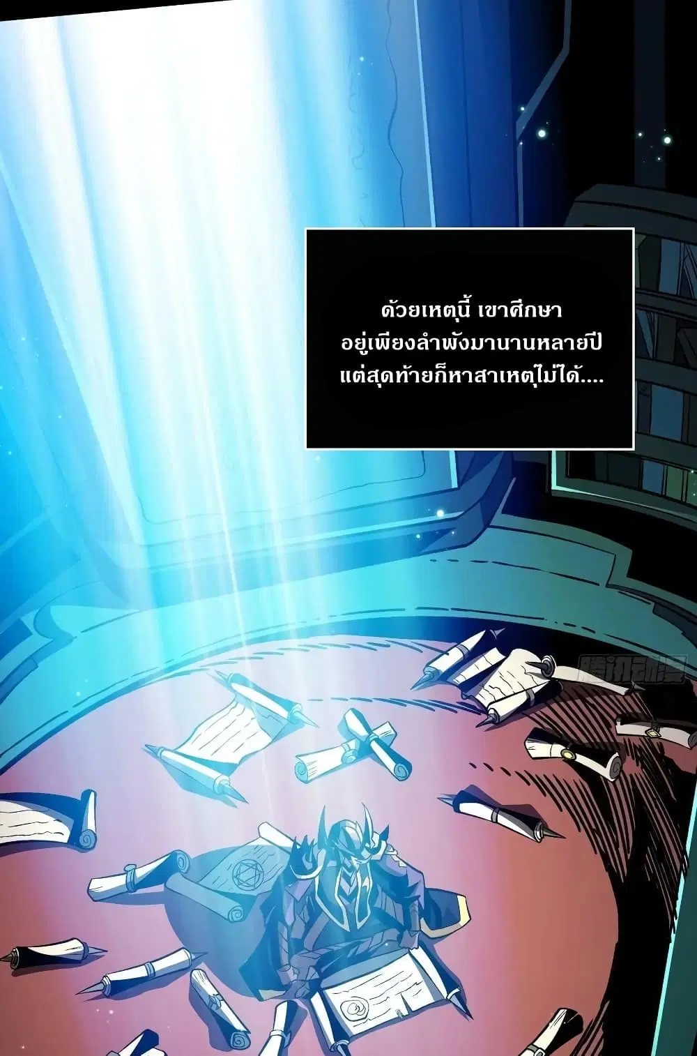 King Account at the Start ตอนที่ 161 หน้า 7