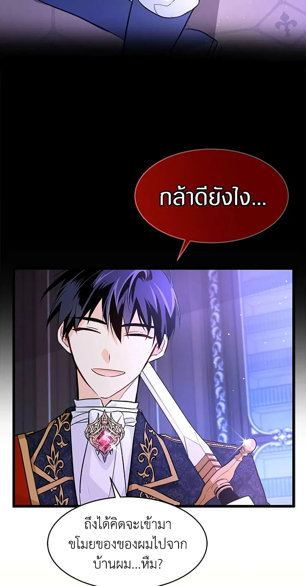 The Symbiotic Relationship Between a Panther and a Rabbit ตอนที่ 21 หน้า 9