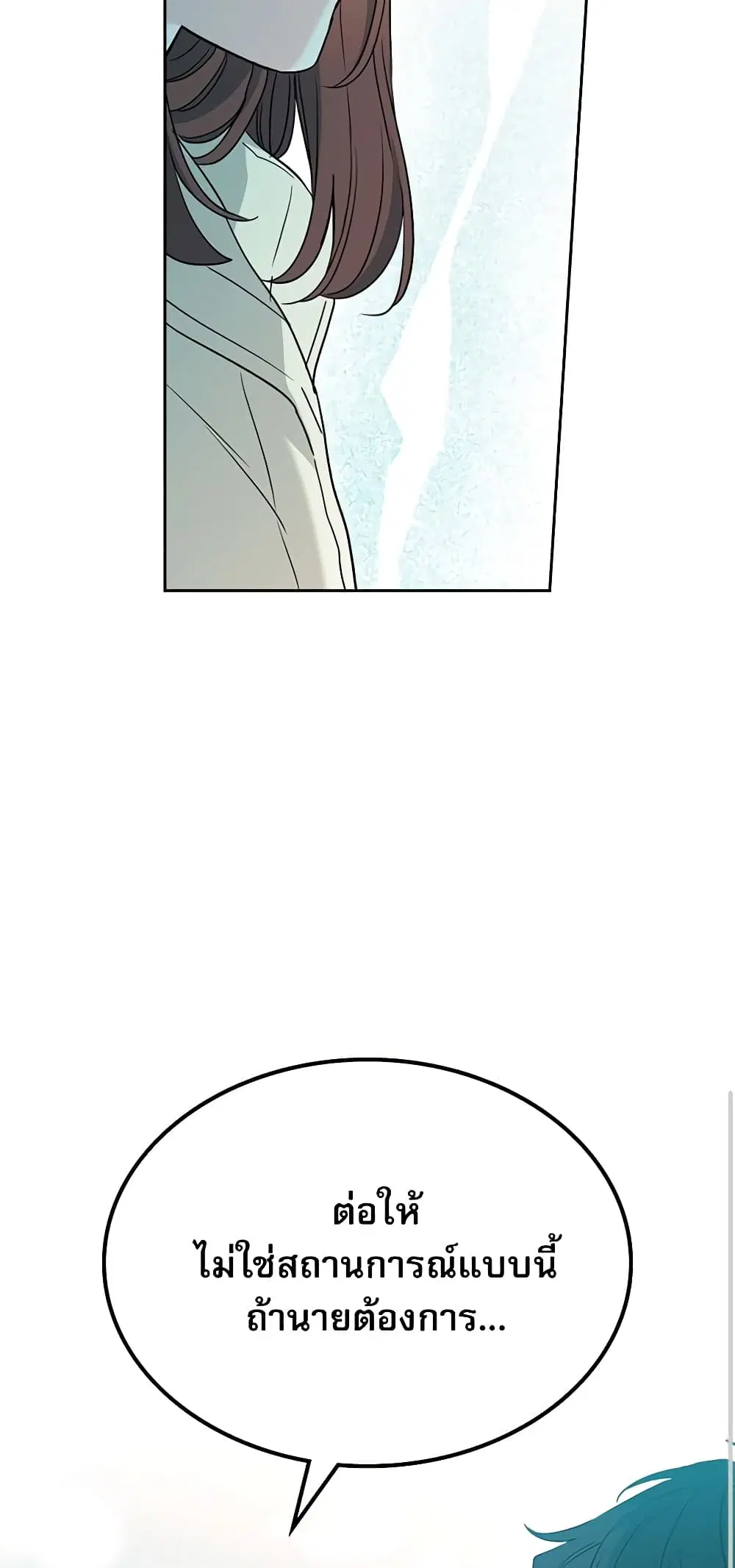 My Life as an Internet Novel ตอนที่ 194 หน้า 17