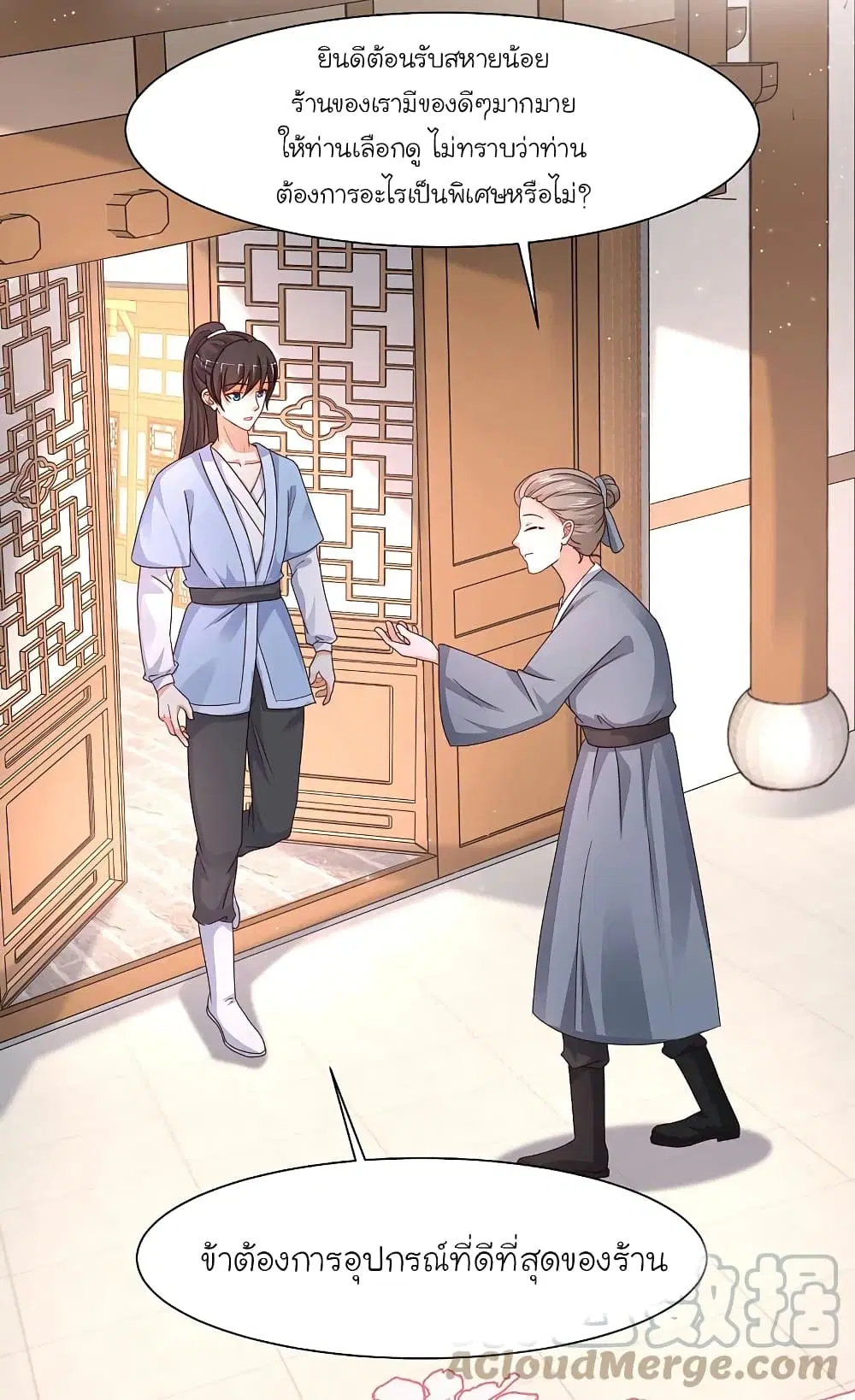 The Strongest Peach Blossom ตอนที่ 253 หน้า 19