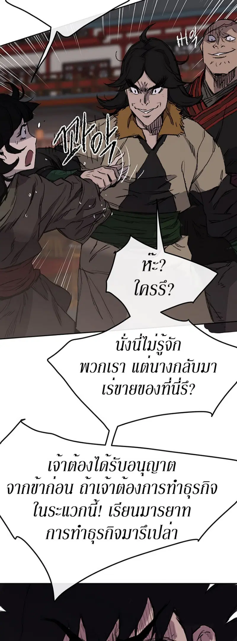 The Undefeatable Swordsman ตอนที่ 38 หน้า 25