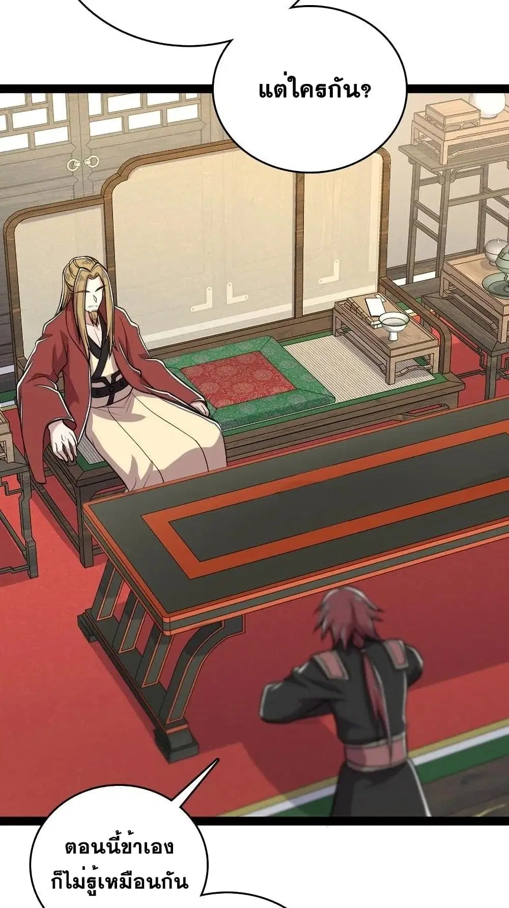 The Martial Emperor’s Life After Seclusion ตอนที่ 97 หน้า 7