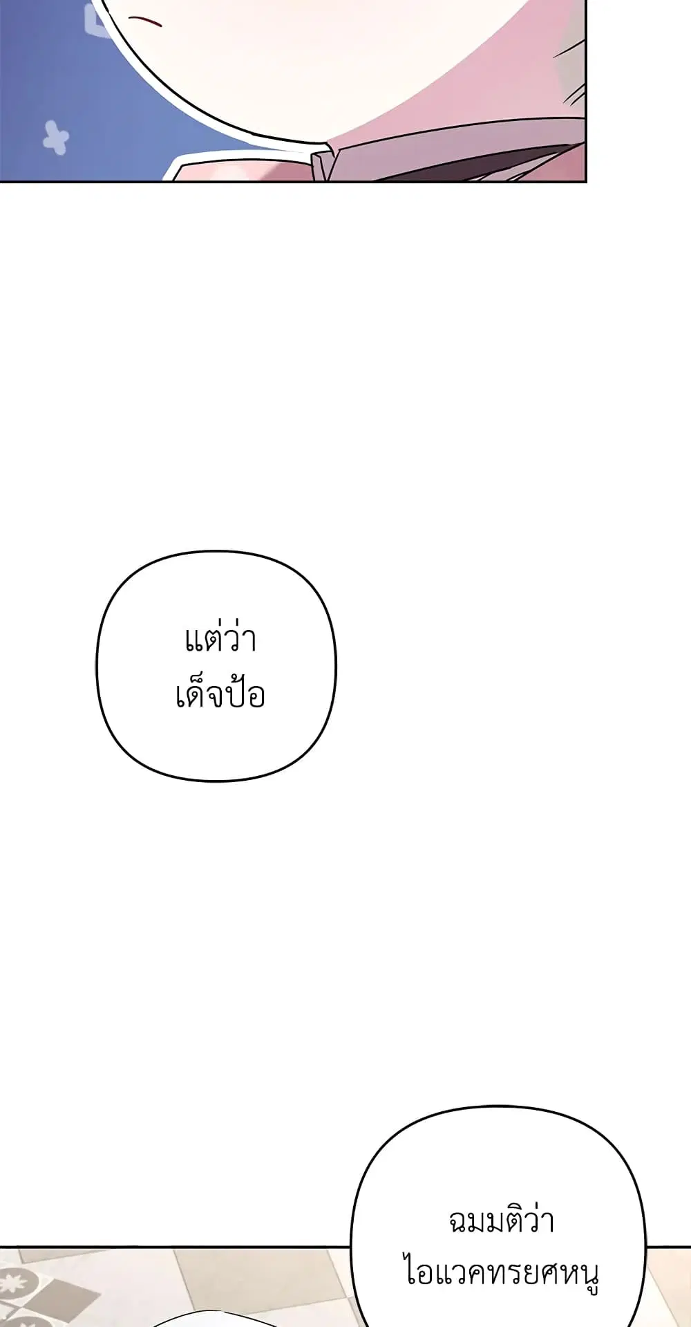 The Wicked Little Princess ตอนที่ 37 หน้า 20