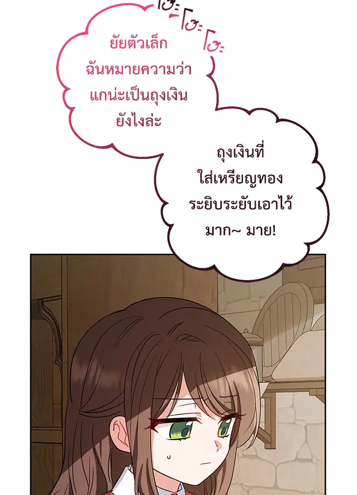 The Villainess Is Shy In Receiving Love – นางร้ายขี้อายเมื่อได้รับความรัก ตอนที่ 3 หน้า 59