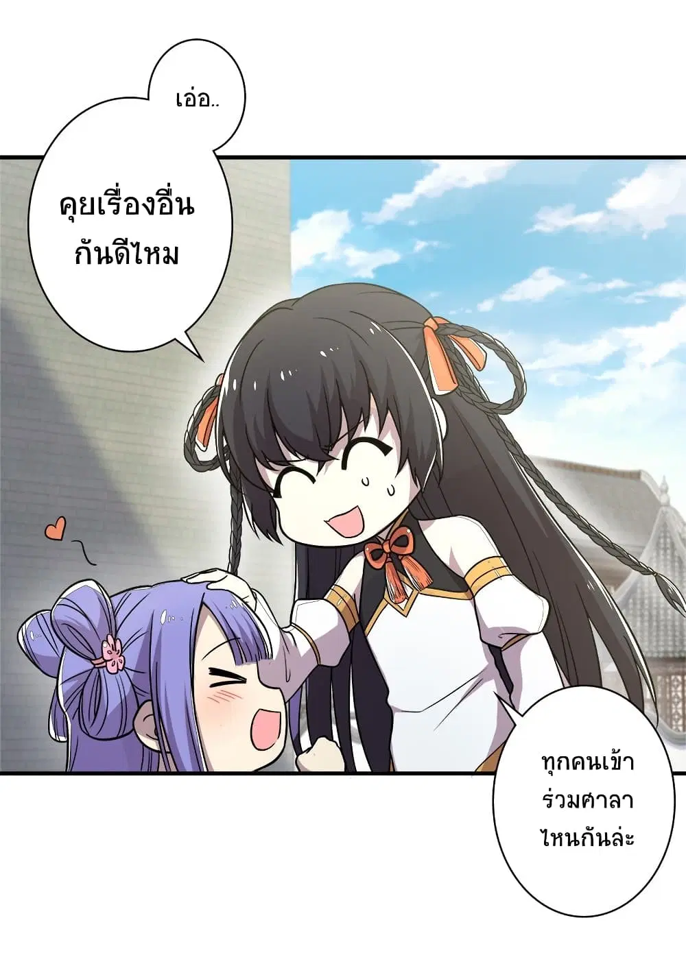 The Martial Emperor’s Life After Seclusion ตอนที่ 8 หน้า 37