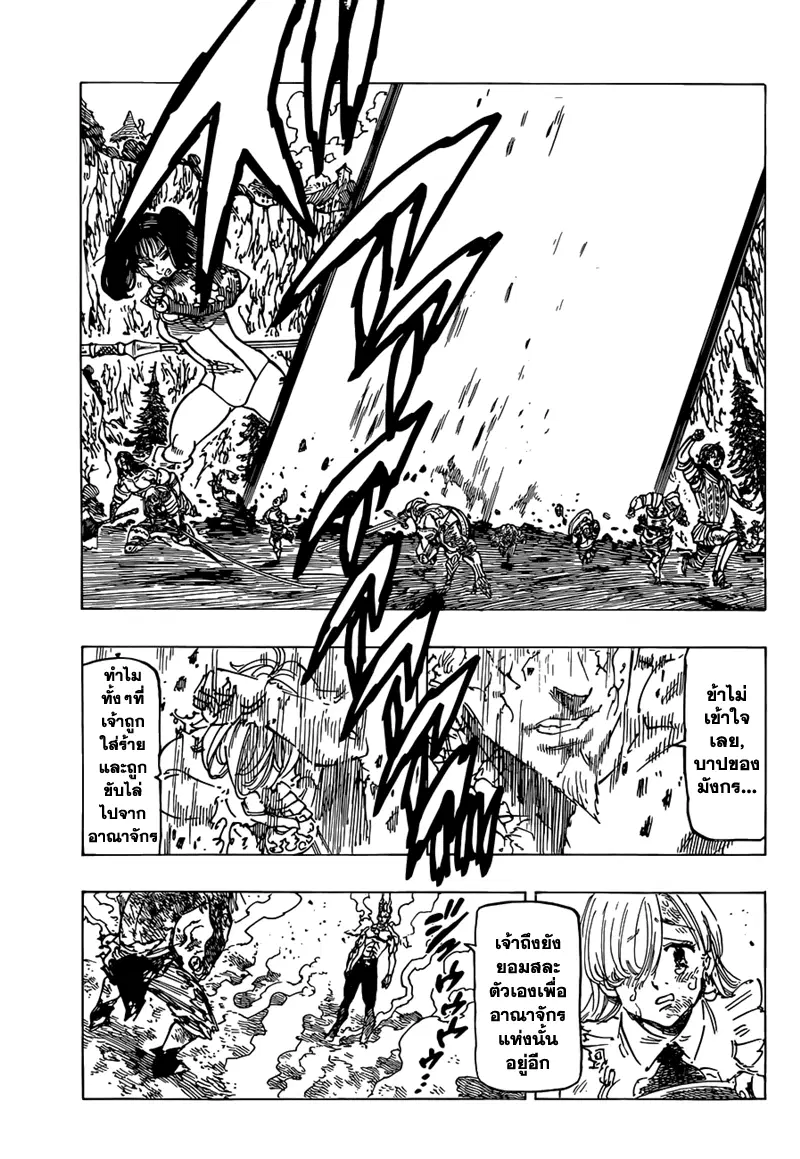 Nanatsu no Taizai ตอนที่ 99 หน้า 7