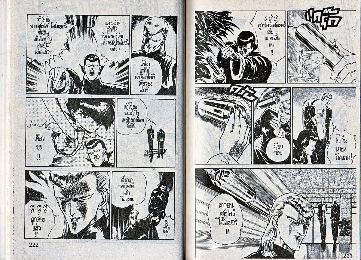 Makai Toshi Hunter ตอนที่ 35 หน้า 9