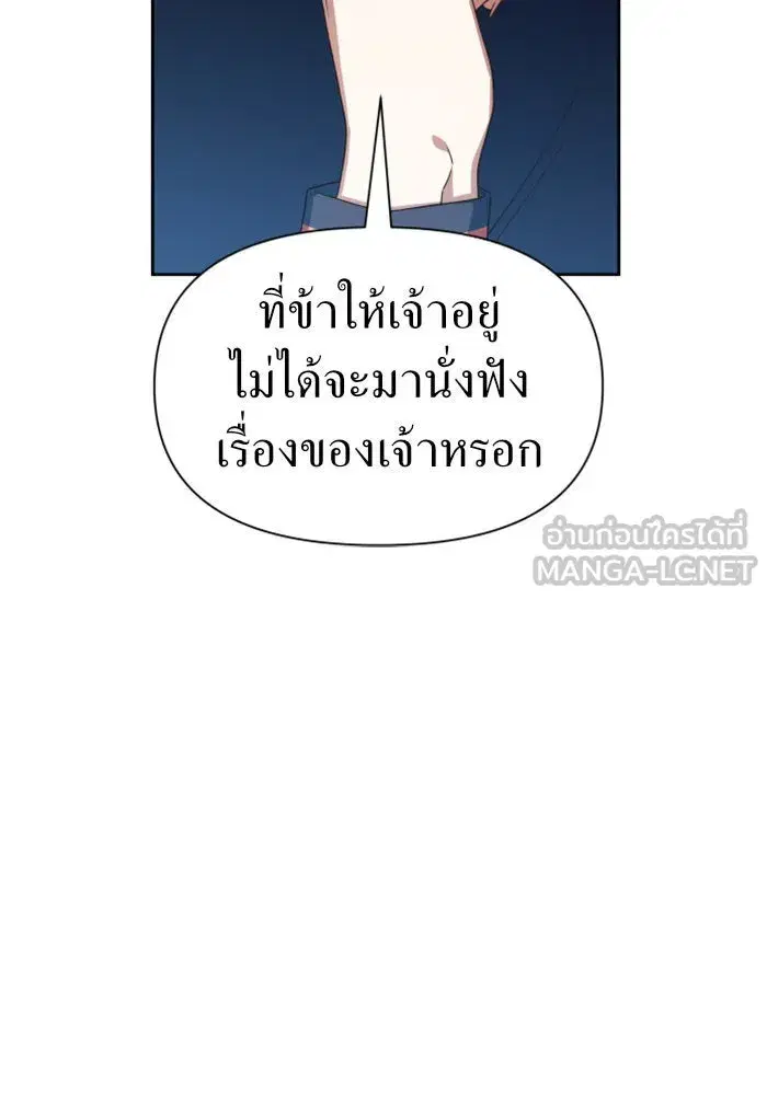 Your Throne ตอนที่ 65 หน้า 102