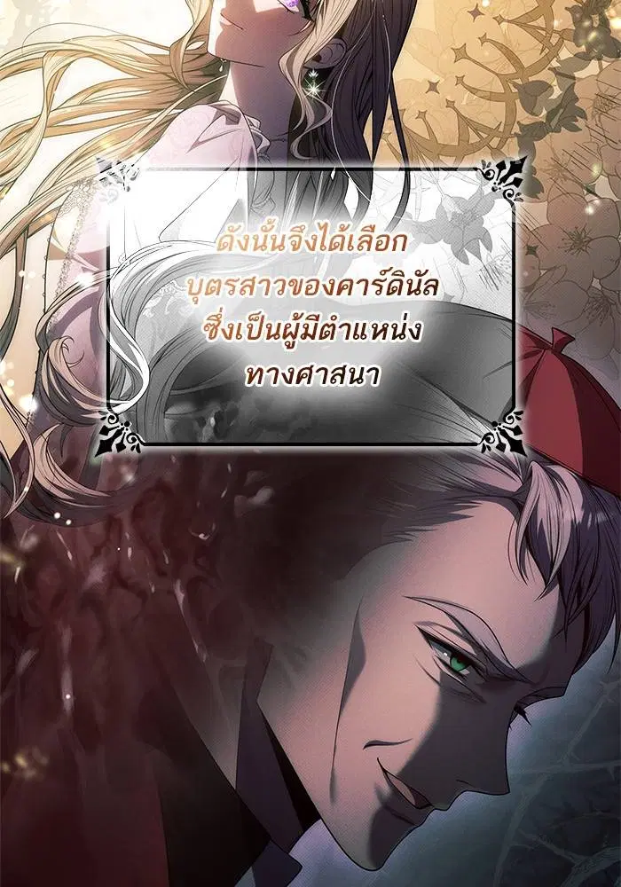 Sister I Am the Queen in This Life ตอนที่ 47 หน้า 11