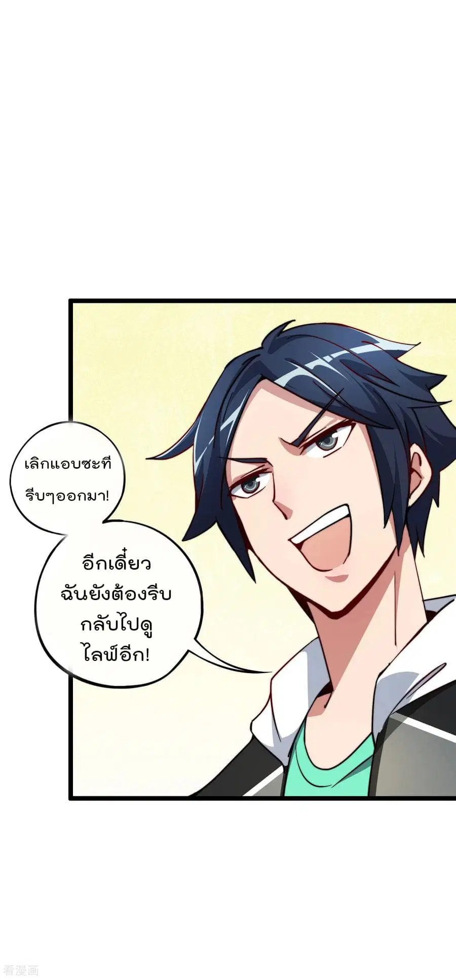 I am The Richest in The World ตอนที่ 20 หน้า 22