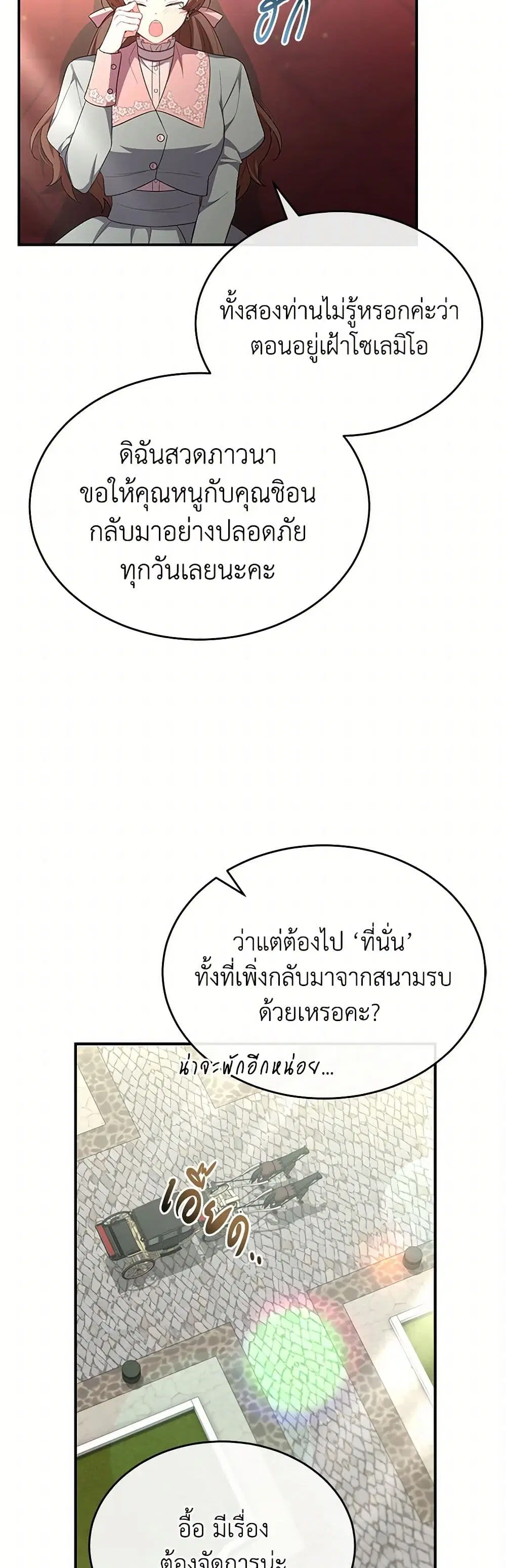 The Real Daughter Is Back ตอนที่ 141 หน้า 24