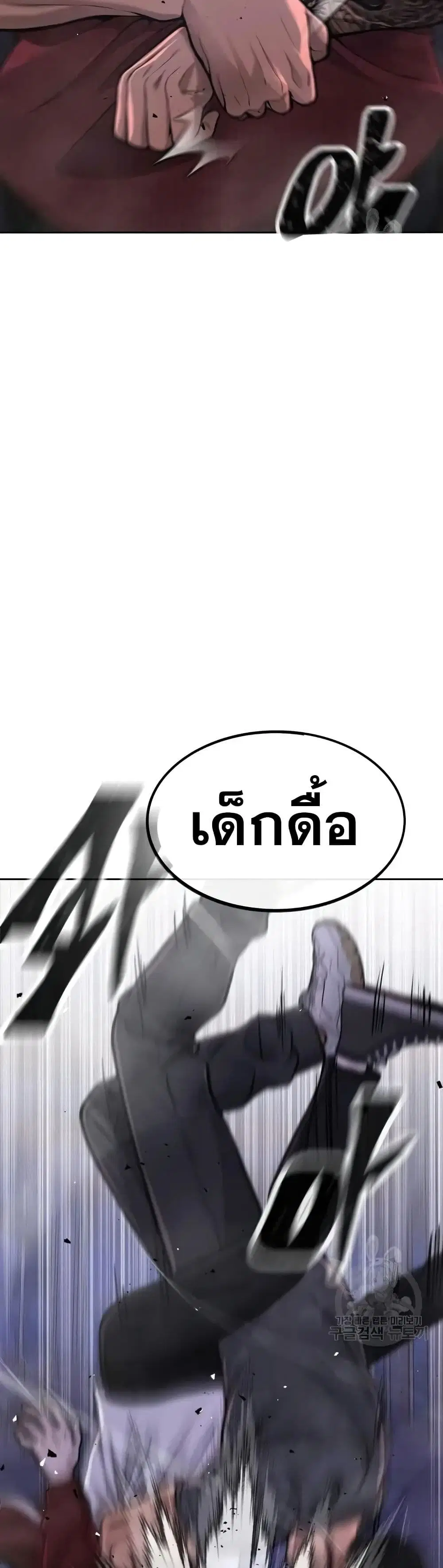 Quest Supremacy ตอนที่ 52 หน้า 26