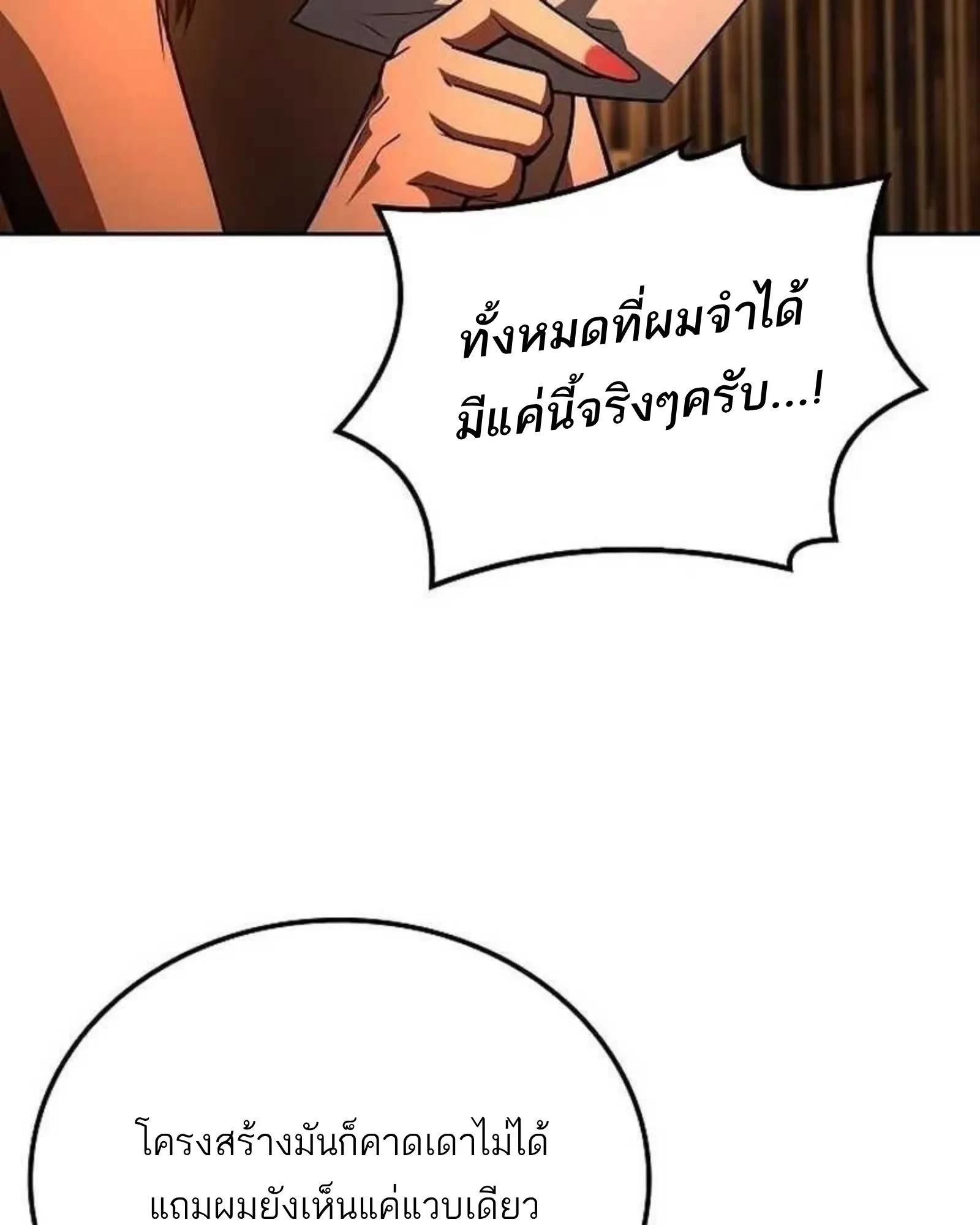 A Wizard’s Restaurant ตอนที่ 138 หน้า 81