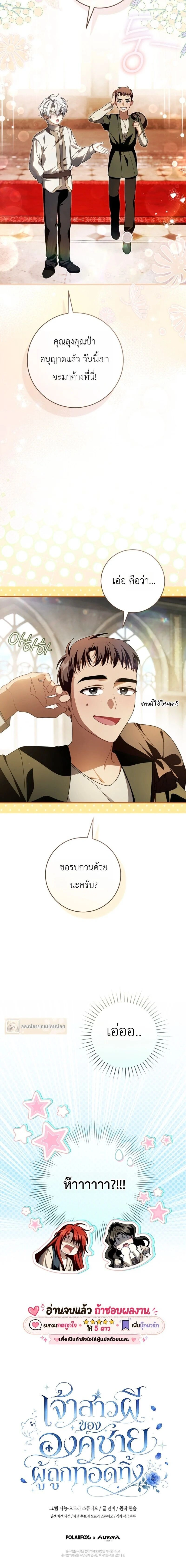 The Abandoned Prince’s Ghost Bride – เจ้าสาวผีขององค์ชายผู้ถูกทอดทิ้ง ตอนที่ 21 หน้า 28