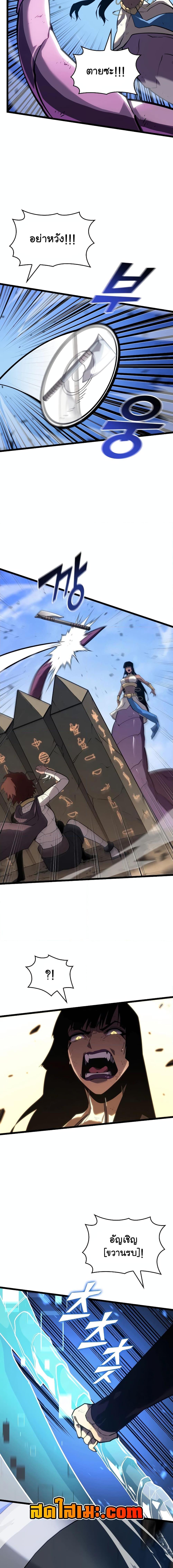 Return of the SSS-Class Ranker ตอนที่ 121 หน้า 8